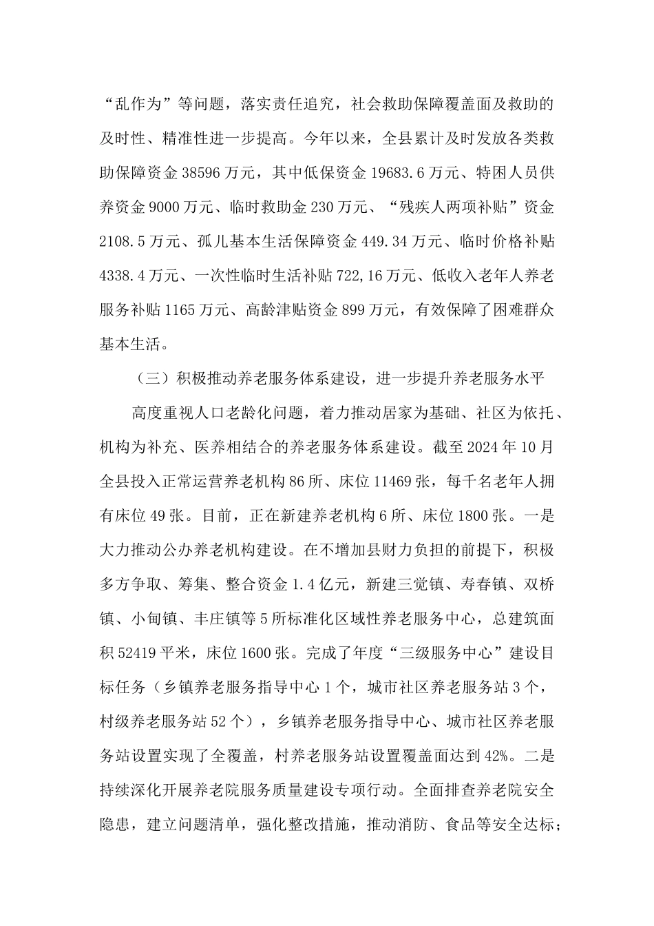 民政局2024年工作总结与2024年工作计划_第3页