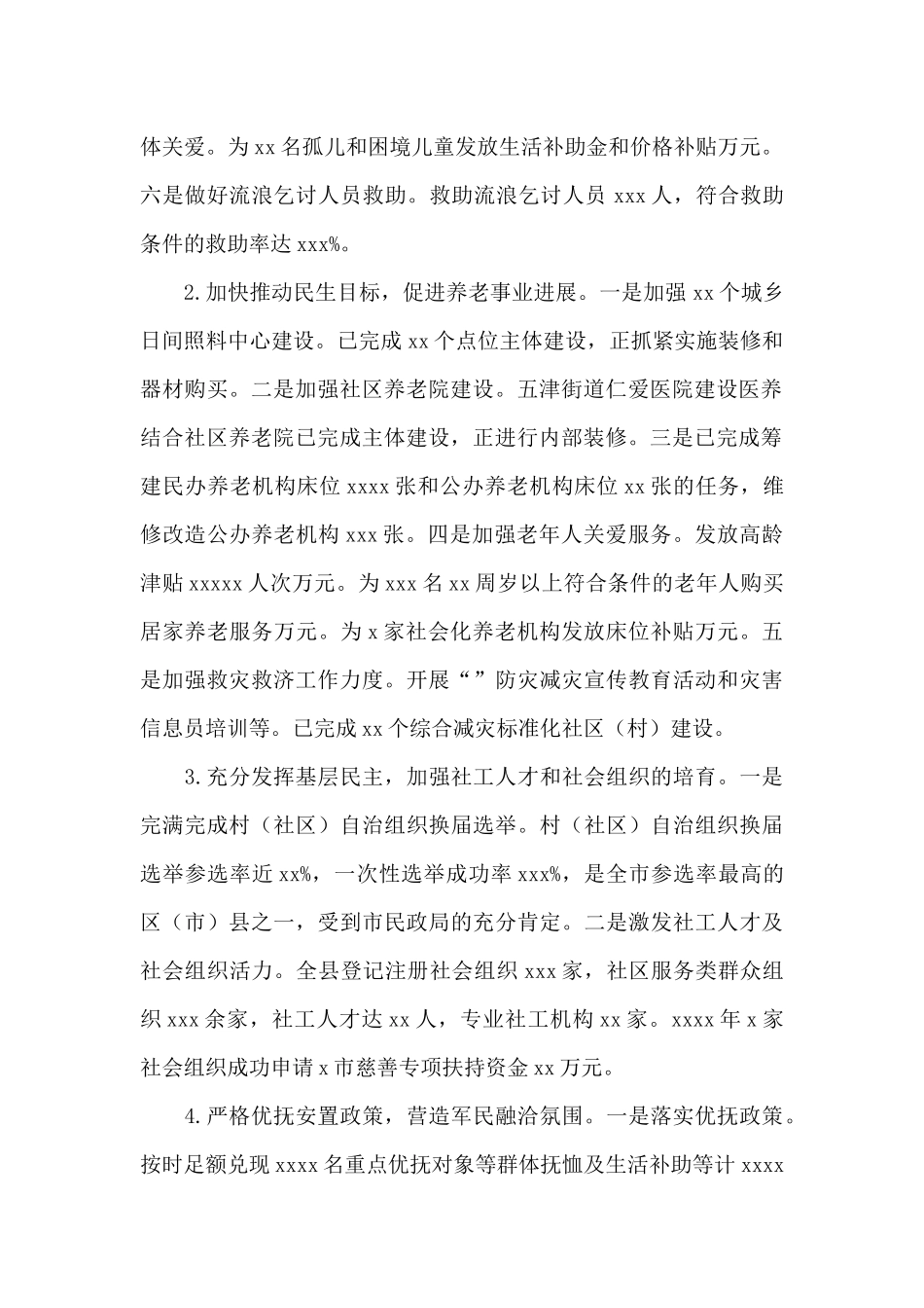 民政局2024年工作总结及来年工作思路_第2页