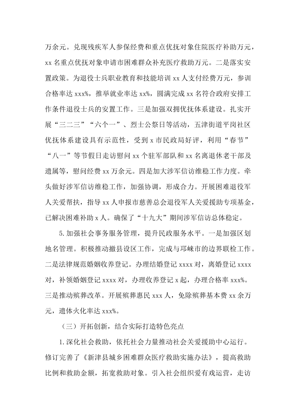 民政局2024年工作总结及来年工作思路_第3页