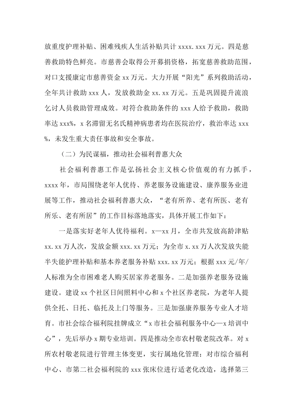 民政局2024年工作总结及来年工作计划_第2页