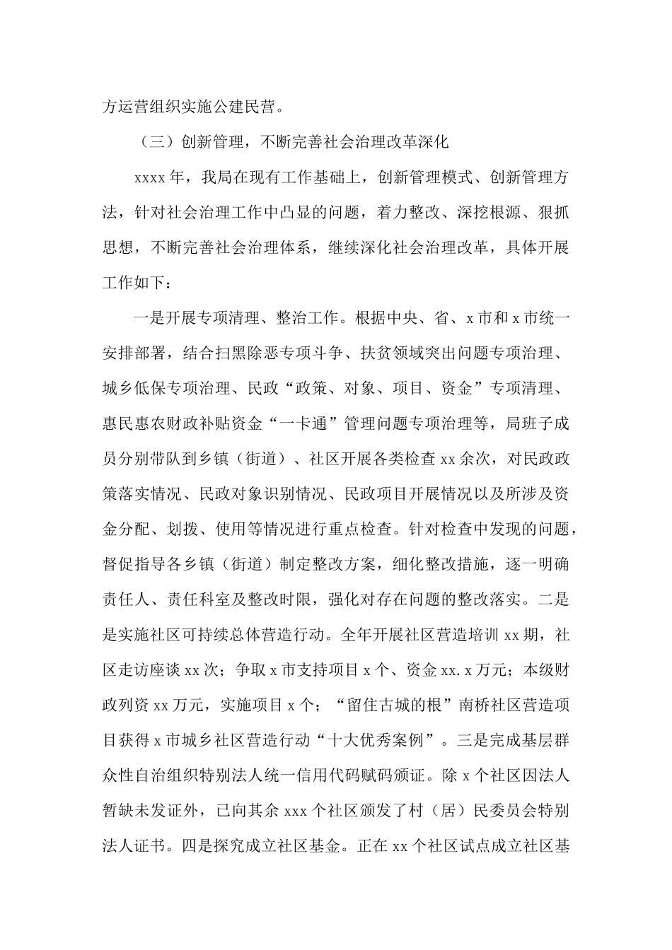 民政局2024年工作总结及来年工作计划_第3页