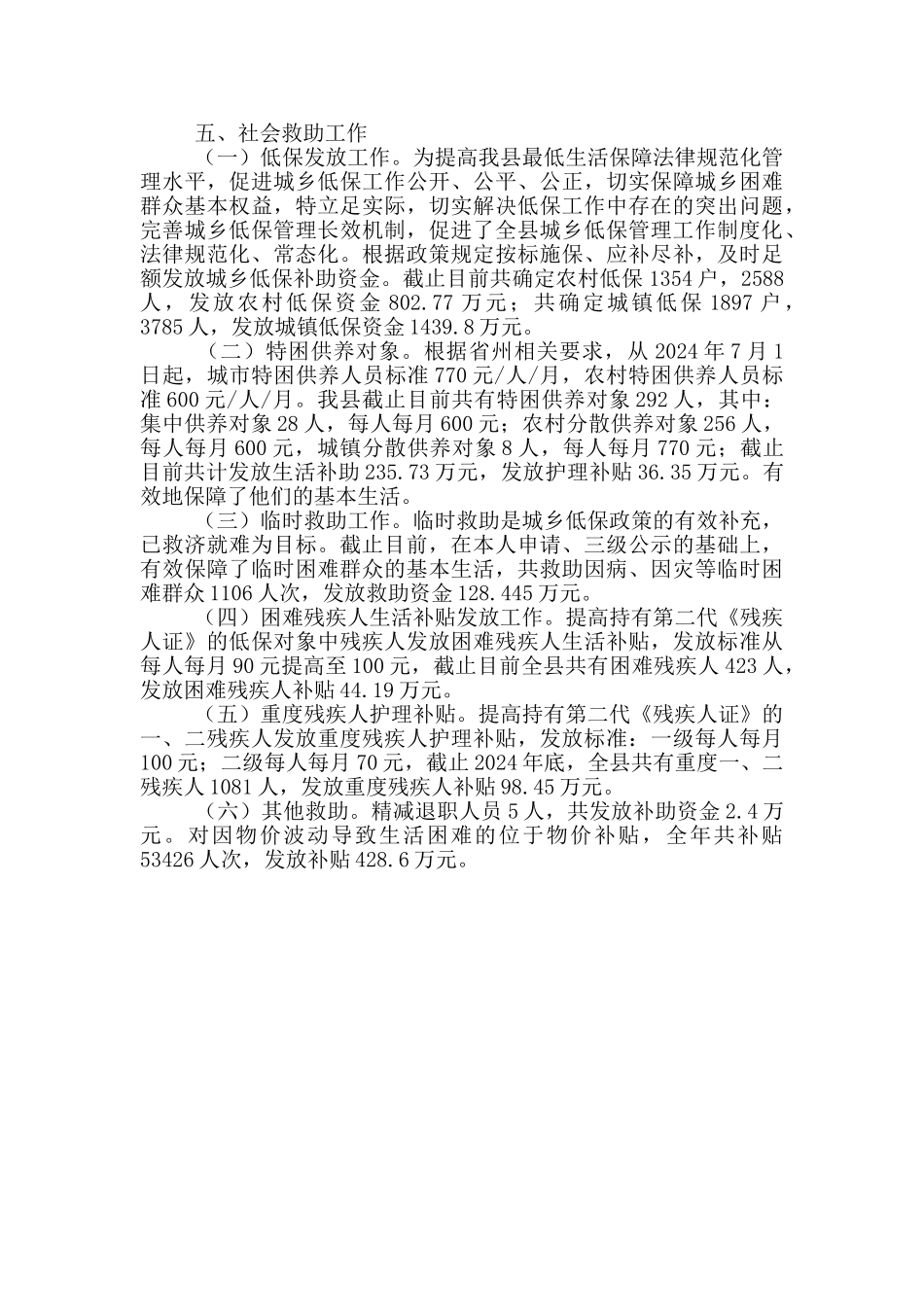 民政局2024年工作总结暨2024年工作计划_第2页