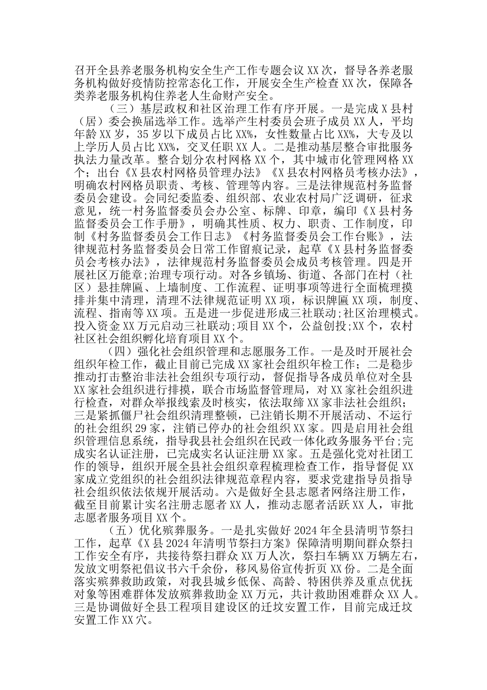 民政局2024年上半年工作总结暨下半年工作思路_第2页