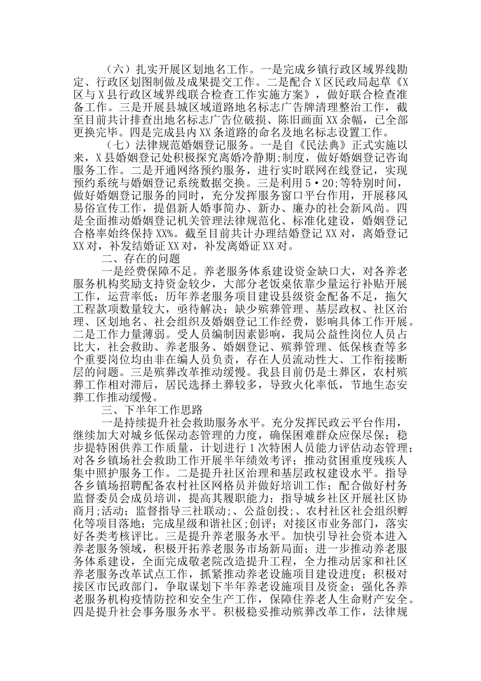 民政局2024年上半年工作总结暨下半年工作思路_第3页