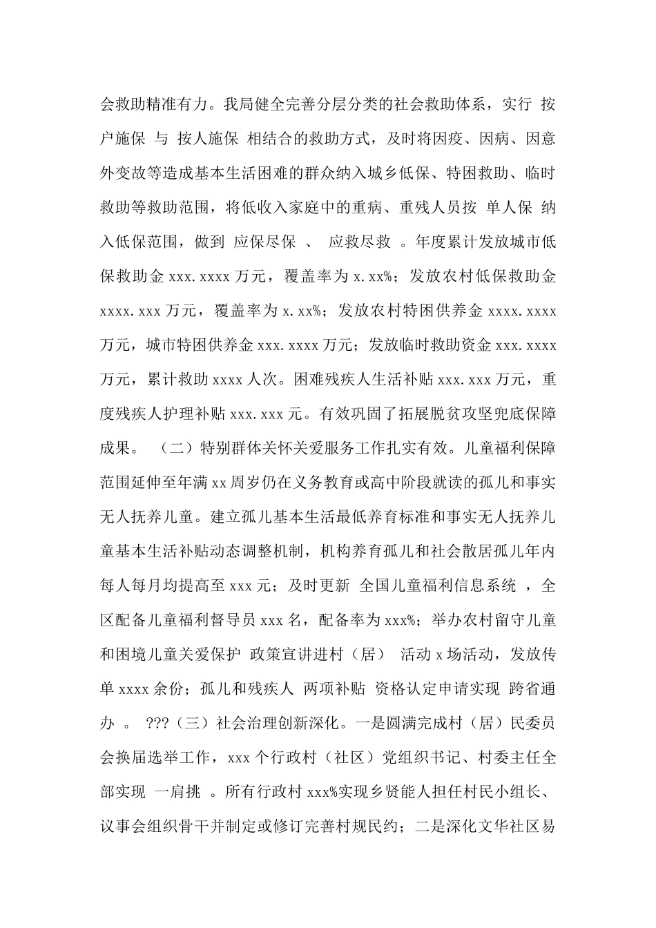 民政局2024年工作总结暨2024年工作计划_第2页