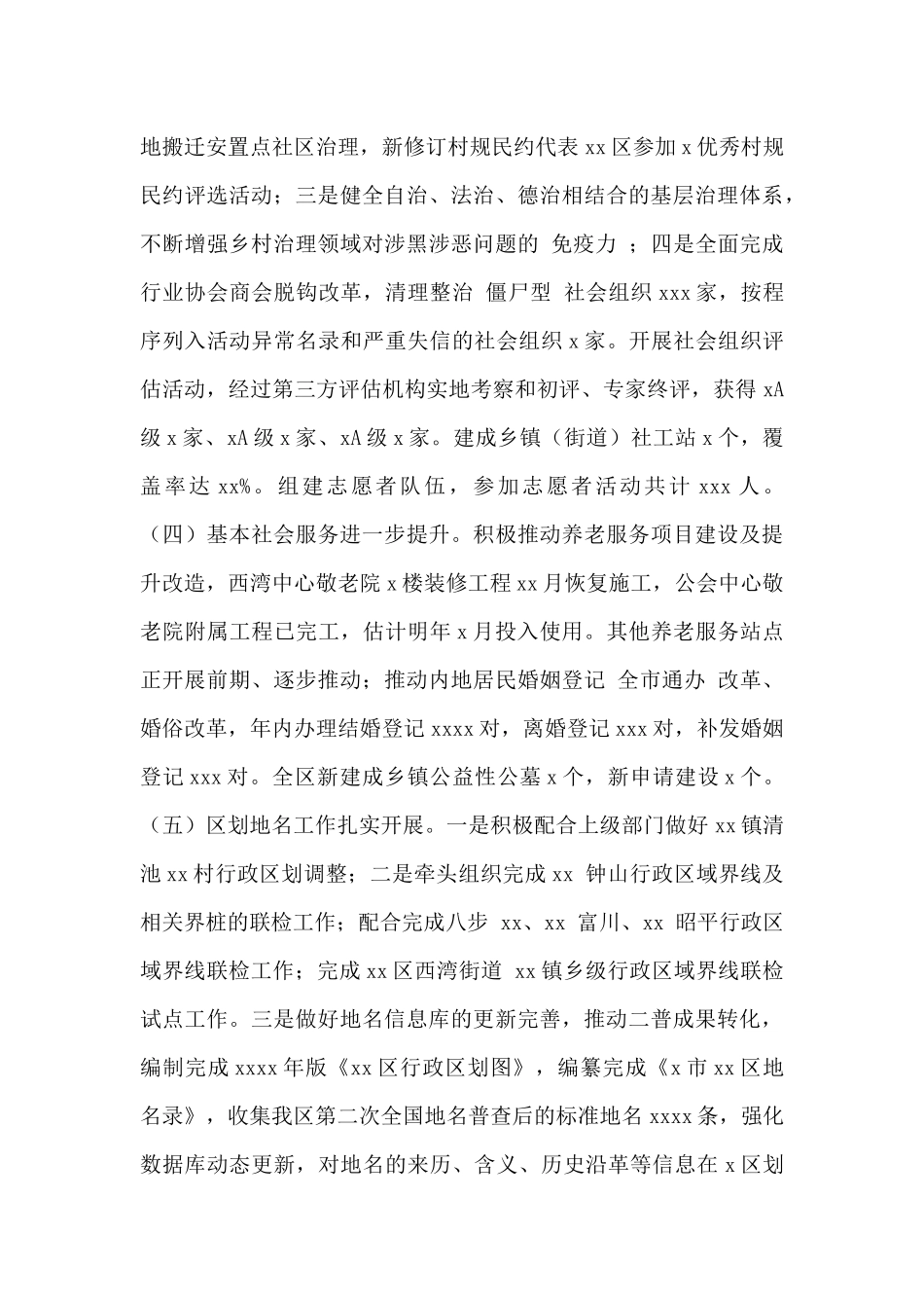 民政局2024年工作总结暨2024年工作计划_第3页