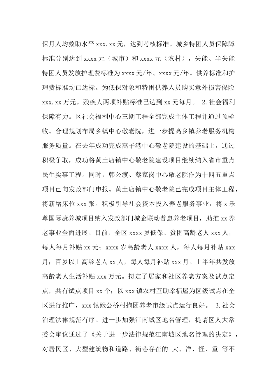 民政局2024年度工作总结暨2024年度工作计划范文_第2页