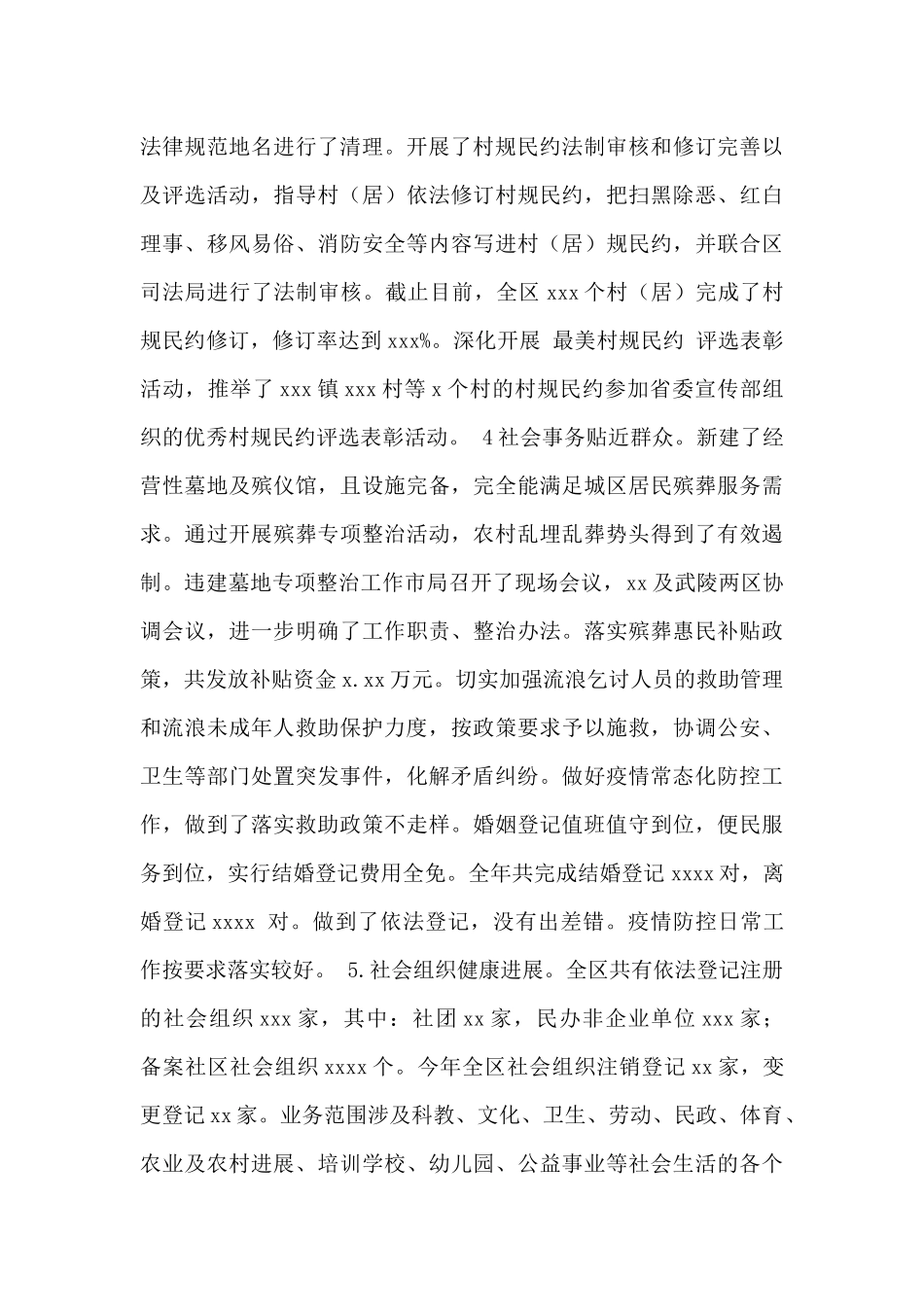 民政局2024年度工作总结暨2024年度工作计划范文_第3页