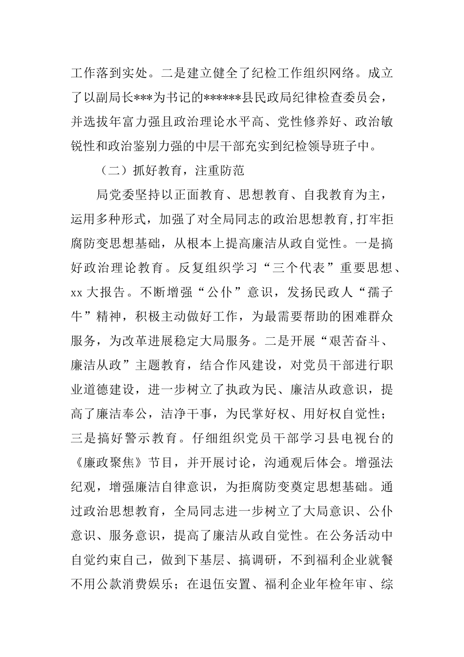 民政局2024年度纪检工作总结和2024年度工作安排_第2页