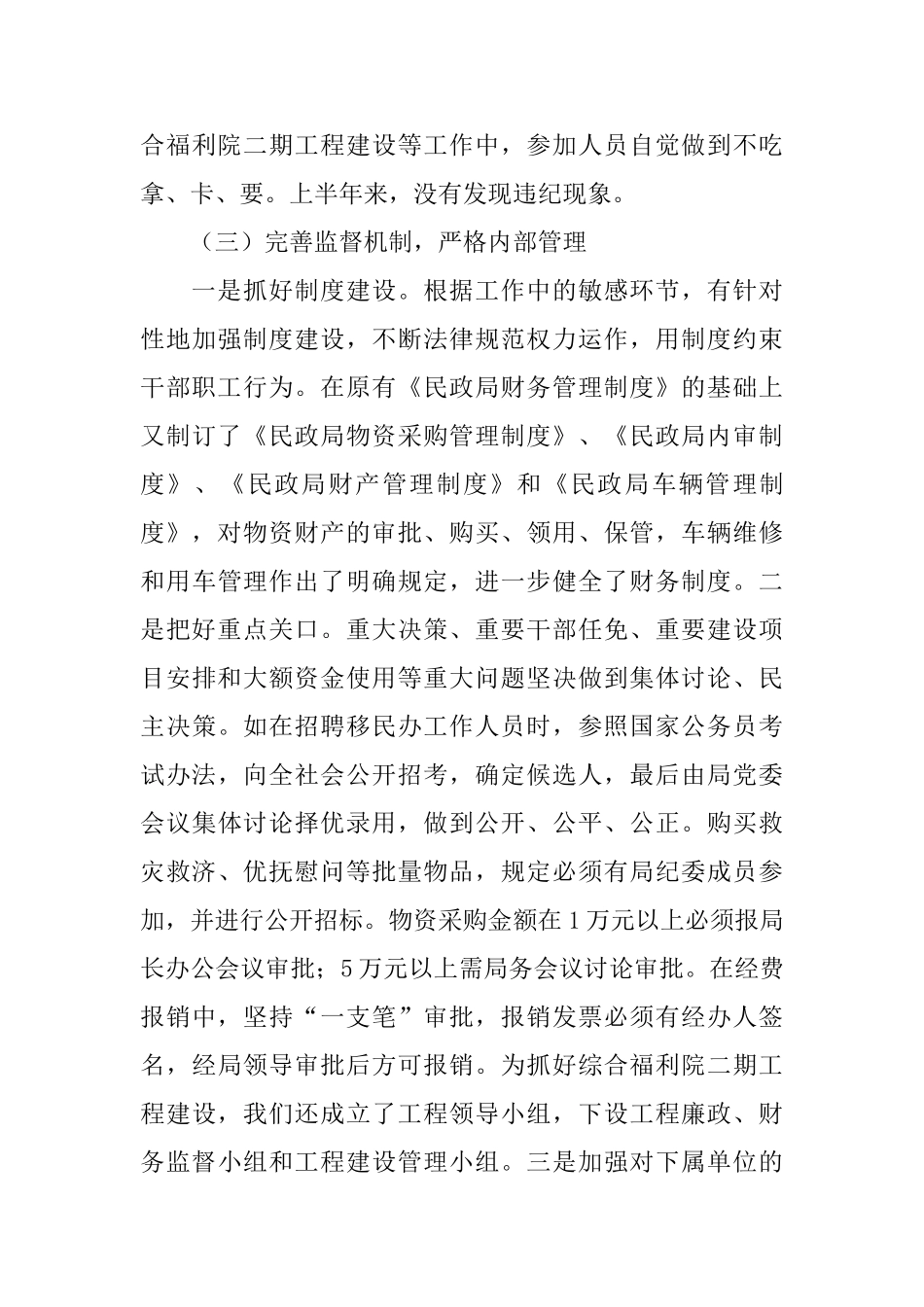 民政局2024年度纪检工作总结和2024年度工作安排_第3页