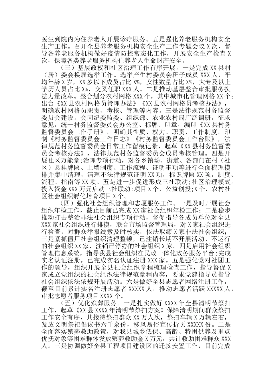 民政局2024年上半年工作总结暨下半年工作计划_第2页