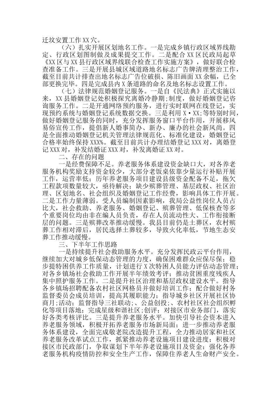 民政局2024年上半年工作总结暨下半年工作计划_第3页