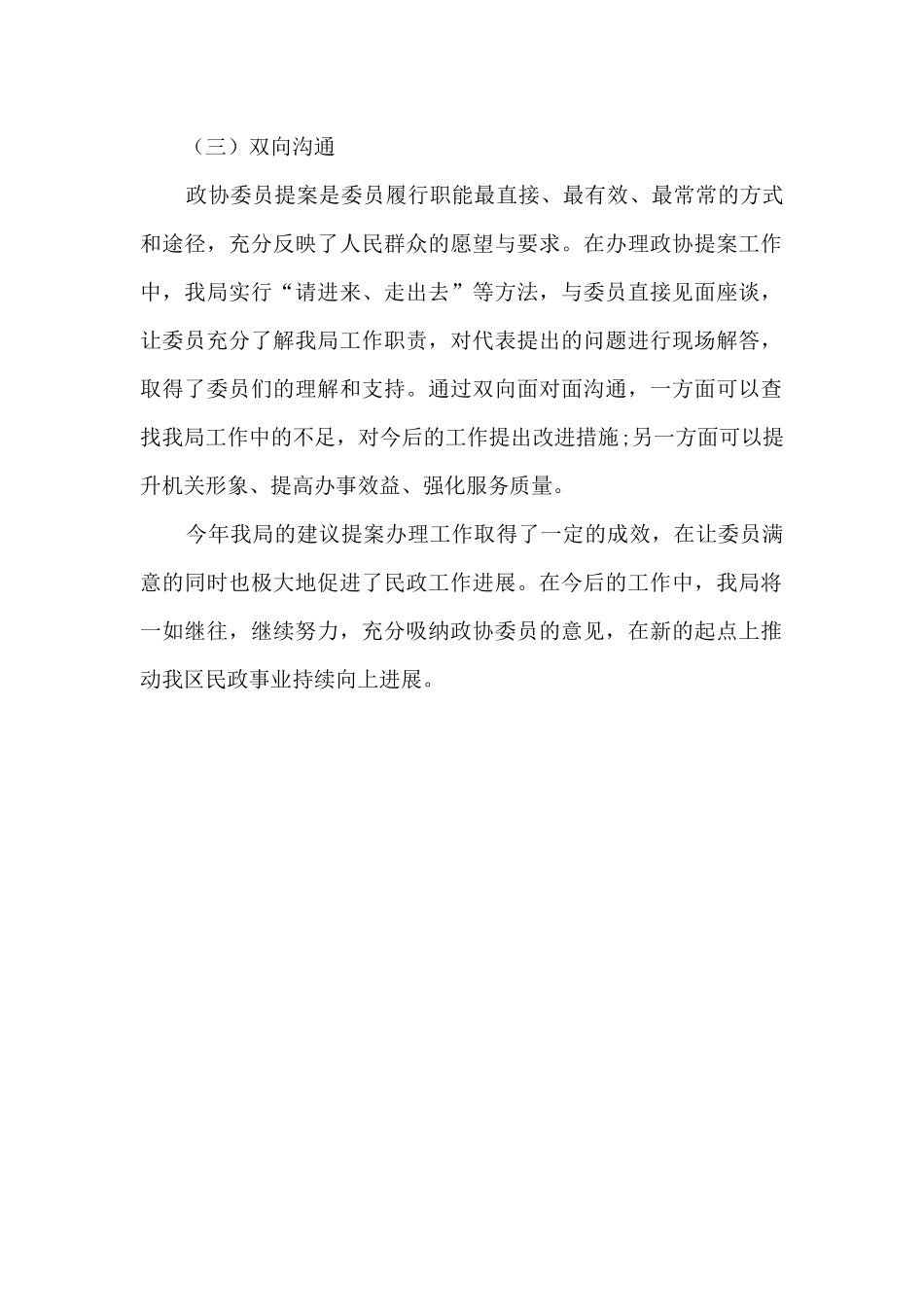 民政局2024年政协提案办理工作总结_第2页