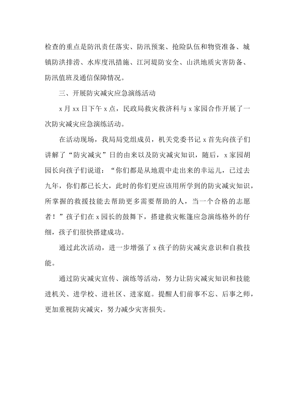 民政局2024年防灾减灾宣传周活动总结_第2页