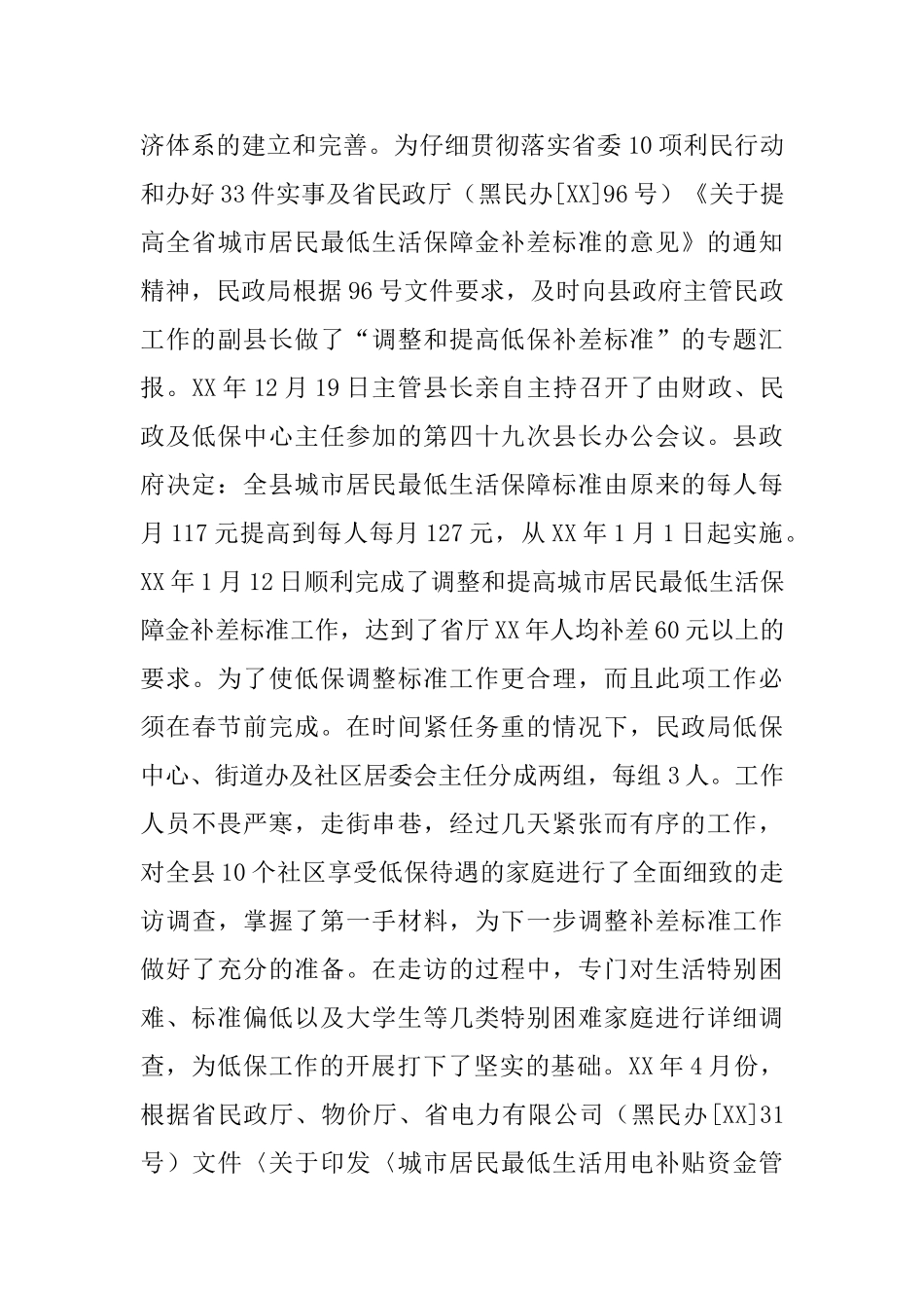 民政局2024年工作总结_第3页