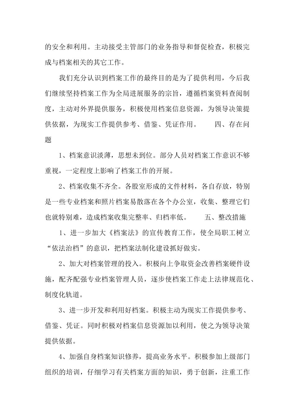 民政局2024年档案工作情况总结_第2页