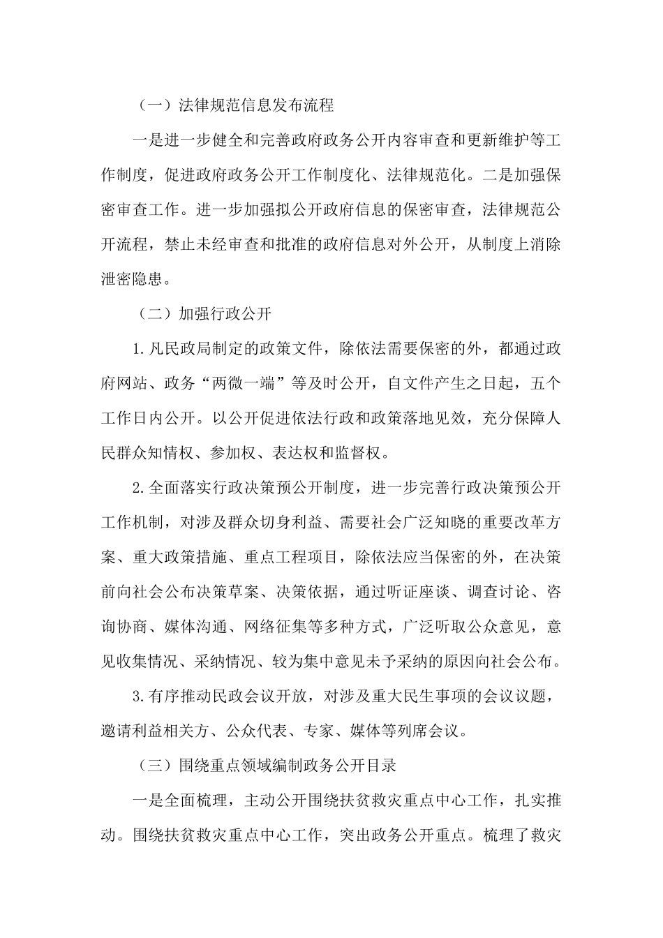 民政局2024年政务公开工作总结暨来年政务公开工作思路_第2页