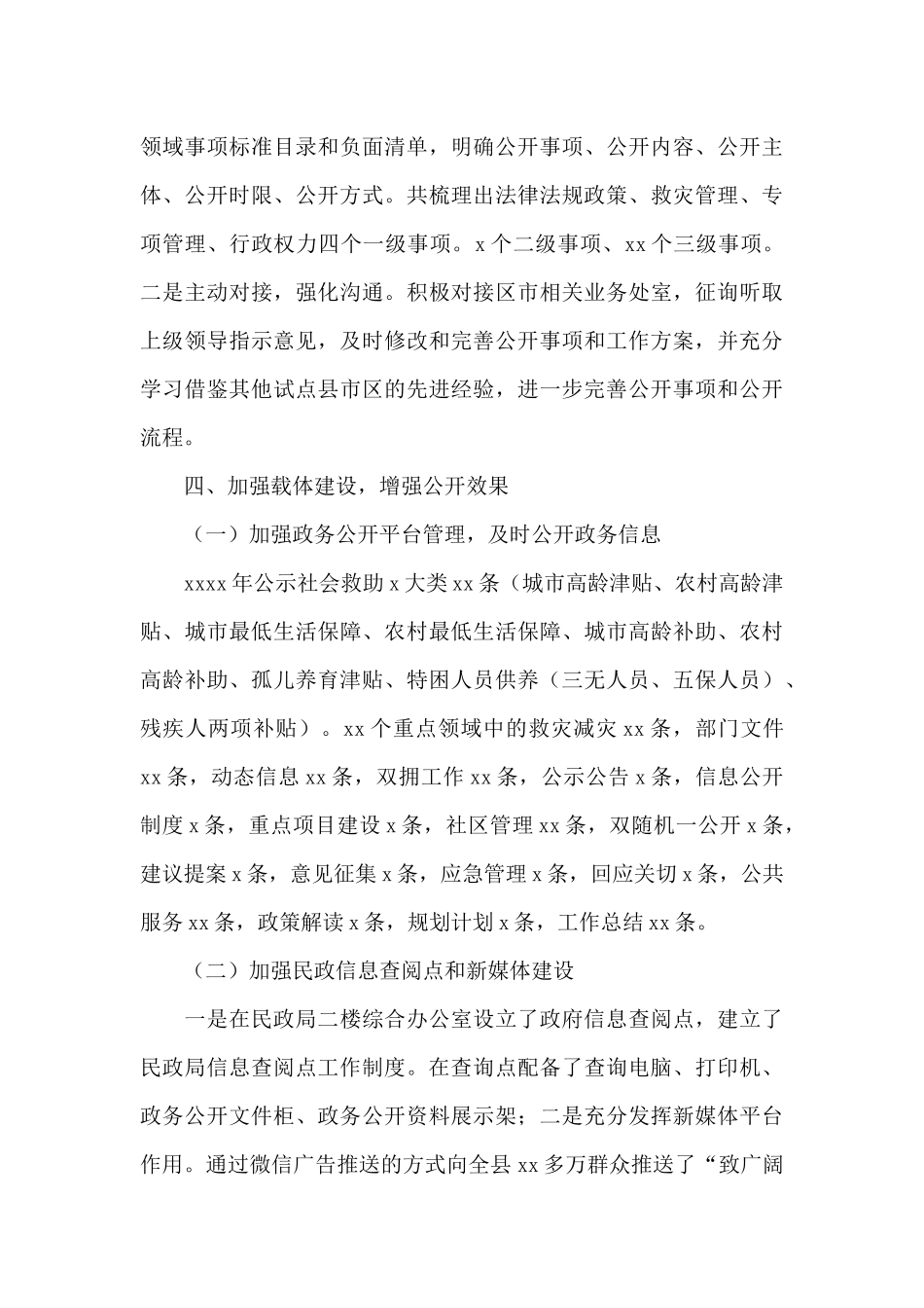 民政局2024年政务公开工作总结暨来年政务公开工作思路_第3页