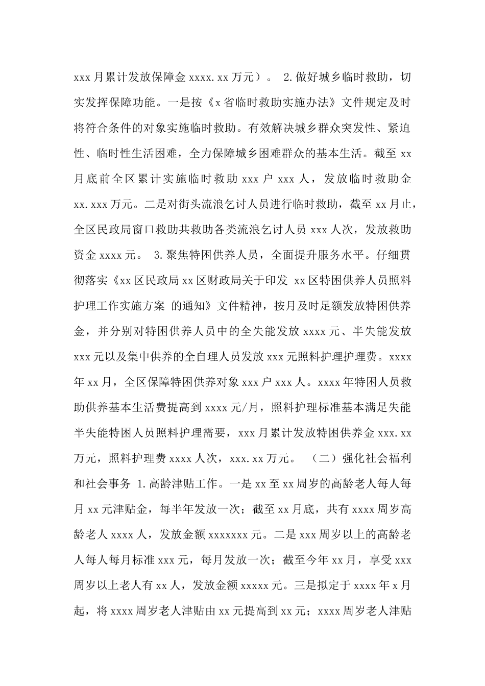 民政局2024年工作总结及2024年工作计划_第2页