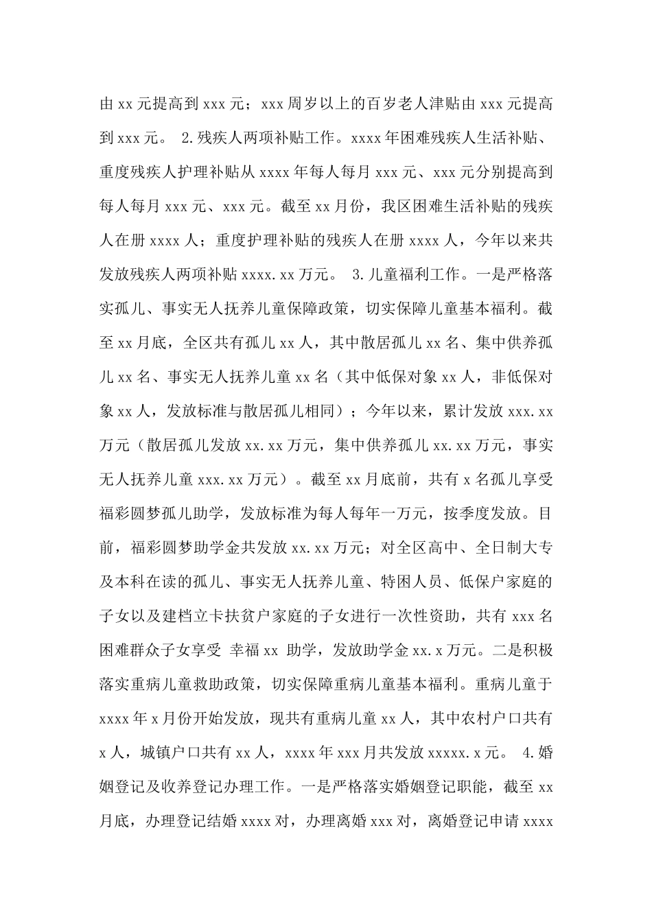 民政局2024年工作总结及2024年工作计划_第3页