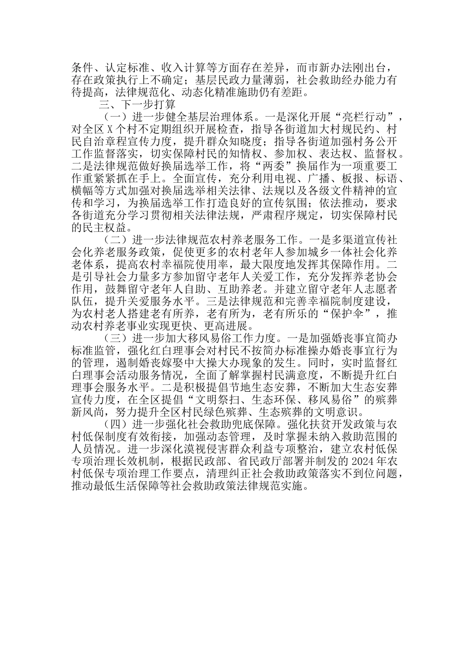 民政局“三农”领域重点工作情况汇报_第3页