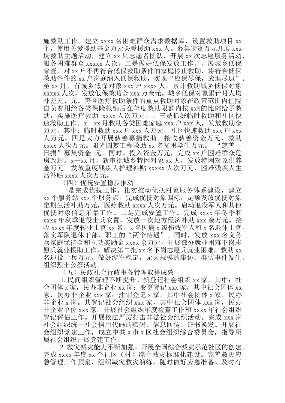 民政局2024年工作总结和来年工作计划_第2页