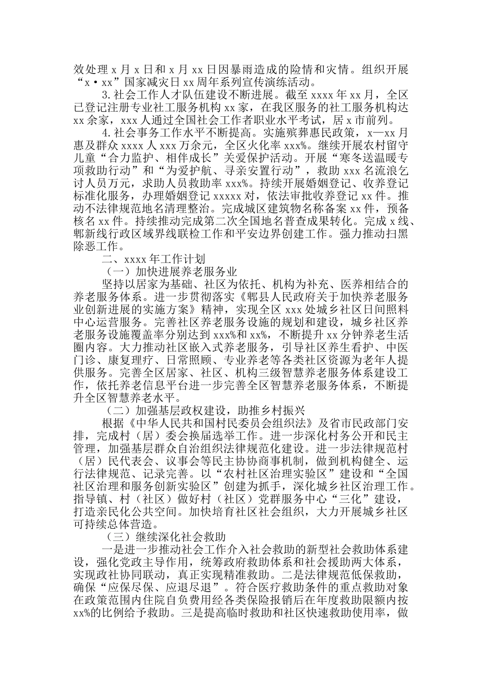 民政局2024年工作总结和来年工作计划_第3页