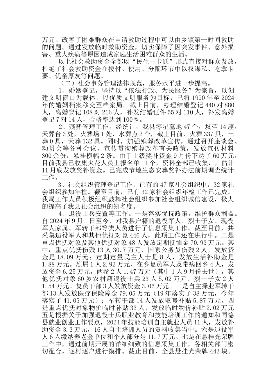 民政局2024年度工作总结暨2024年工作思路_第3页