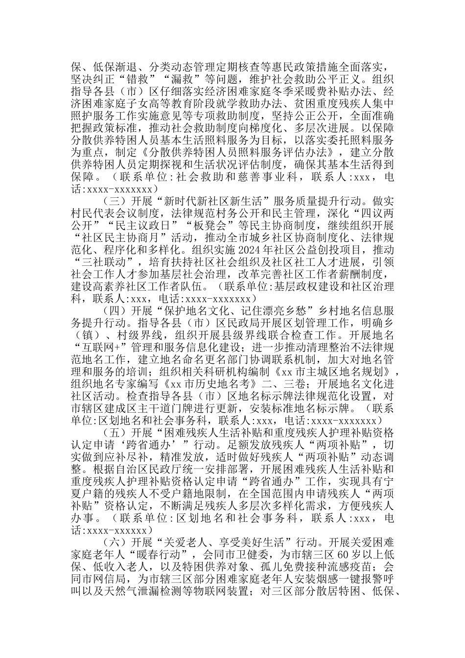 民政局“我为群众办实事”实践活动实施方案_第2页