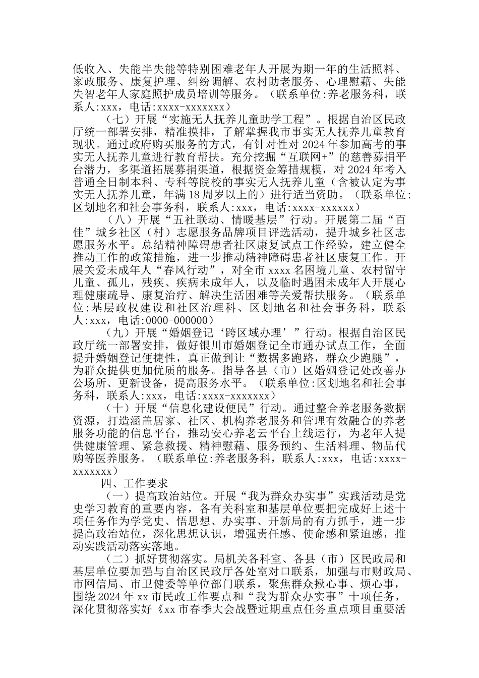 民政局“我为群众办实事”实践活动实施方案_第3页