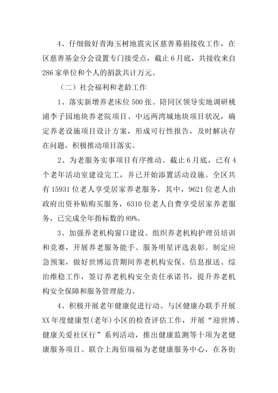 民政局个人工作总结_第2页