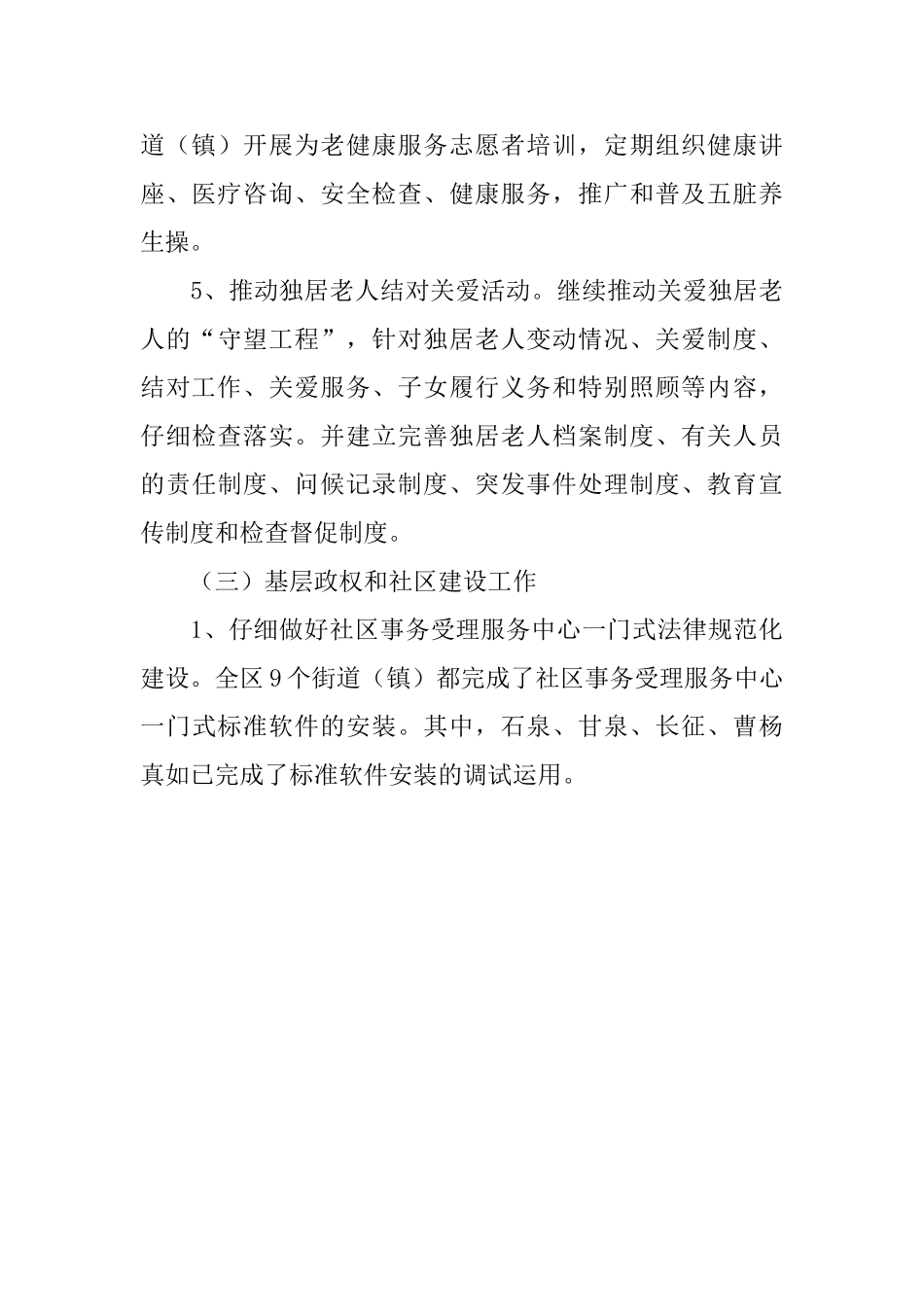 民政局个人工作总结_第3页