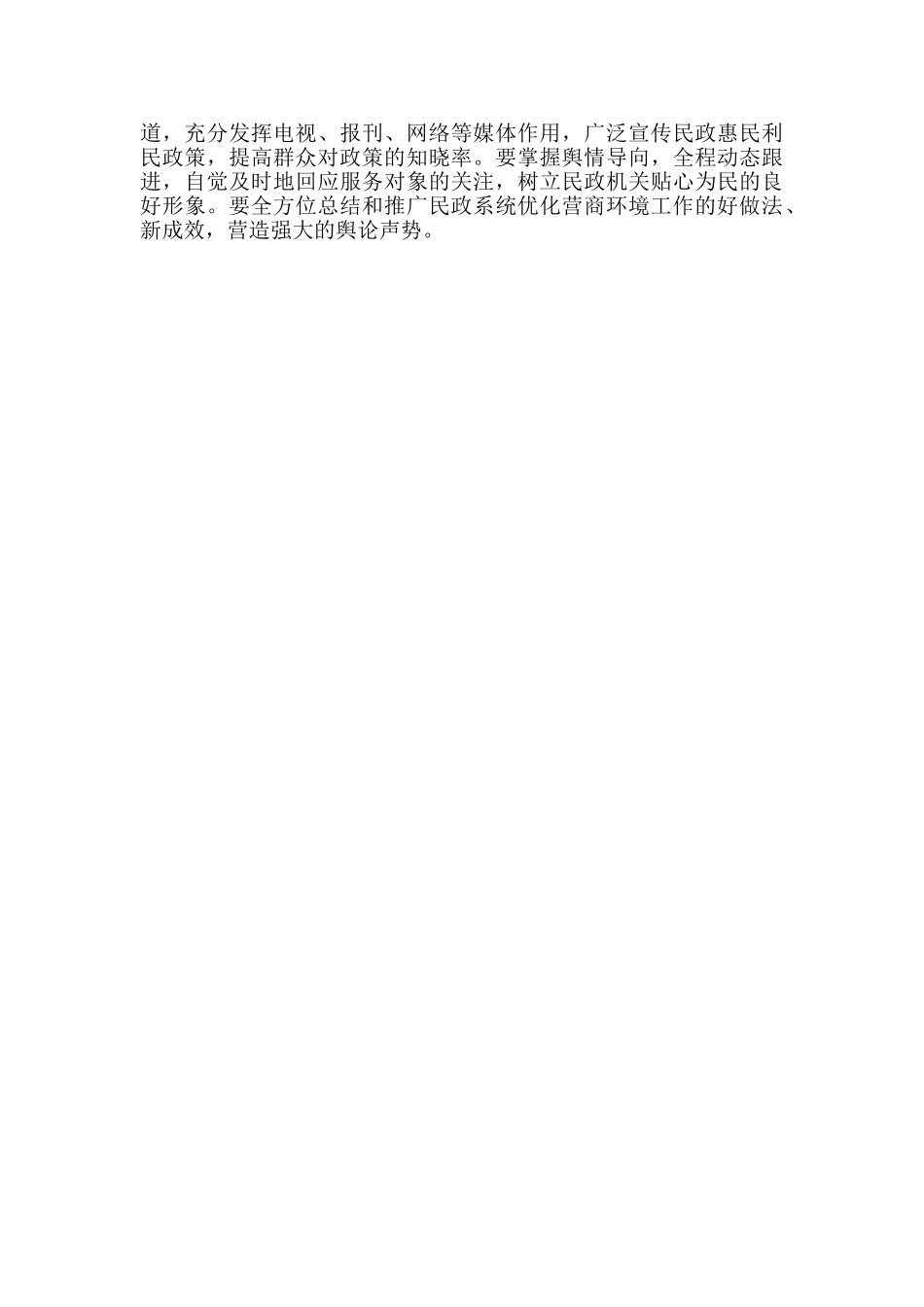 民政局优化营商环境实施方案_第2页