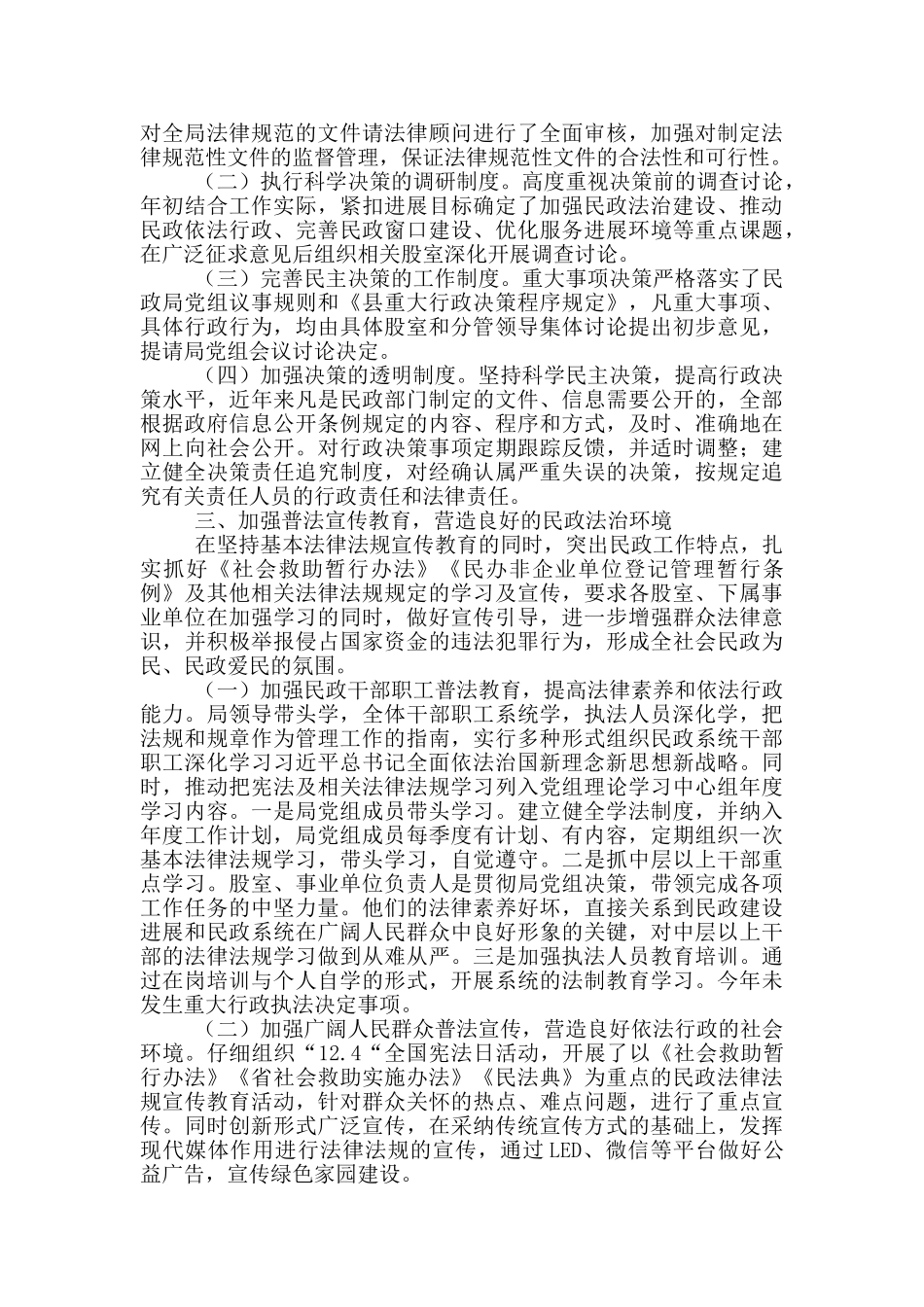 民政局党党组书记履职自查报告_第2页