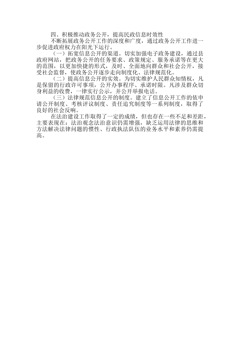 民政局党党组书记履职自查报告_第3页