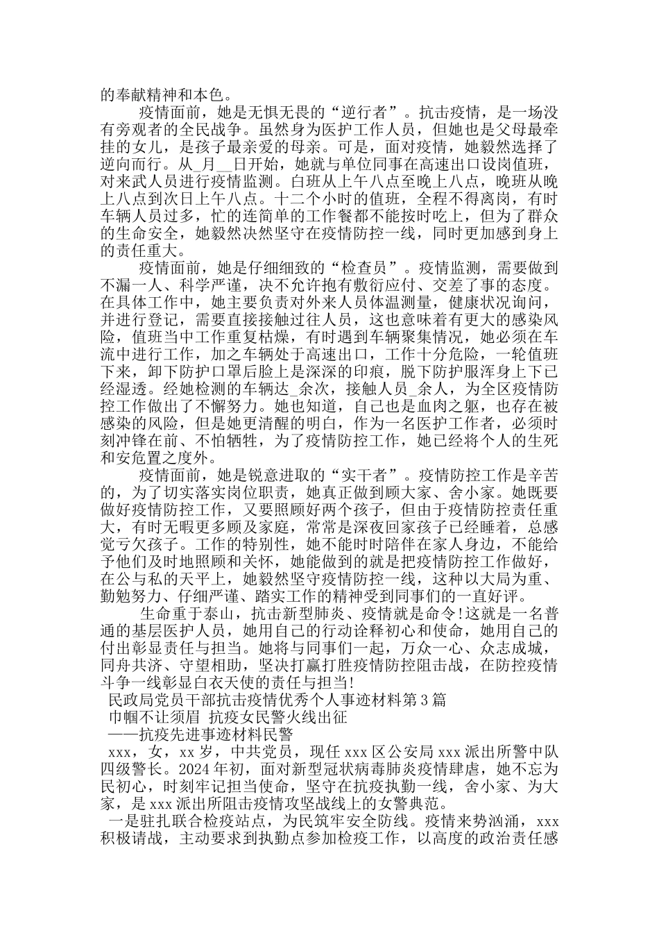 民政局党员干部抗击疫情优秀个人事迹材料_第2页
