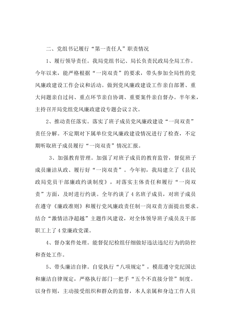 民政局党组落实党风廉政建设“主体责任”情况的报告_第3页