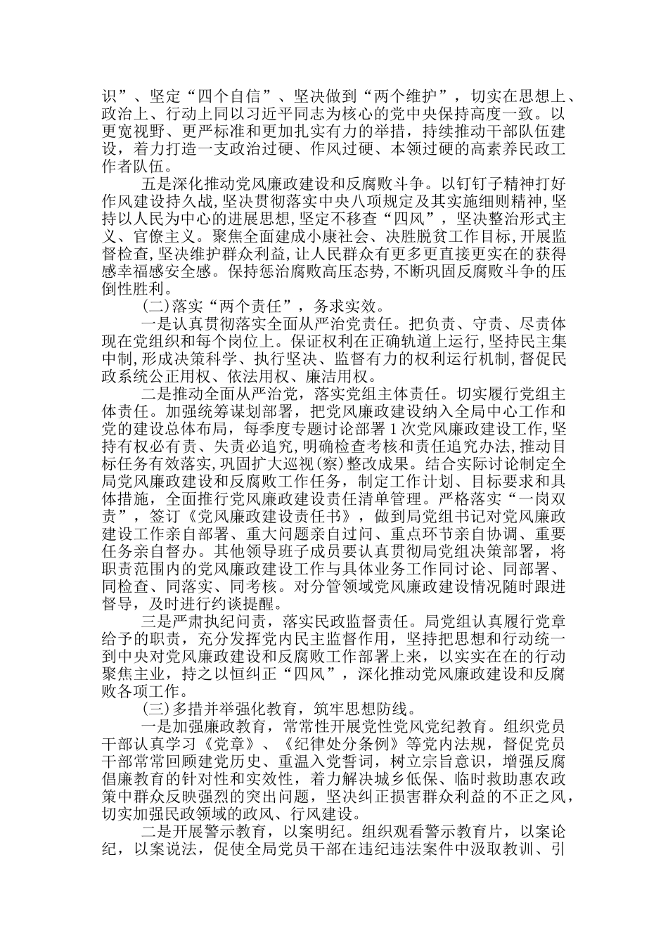 民政局党风廉政建设和反腐败安排意见_第2页