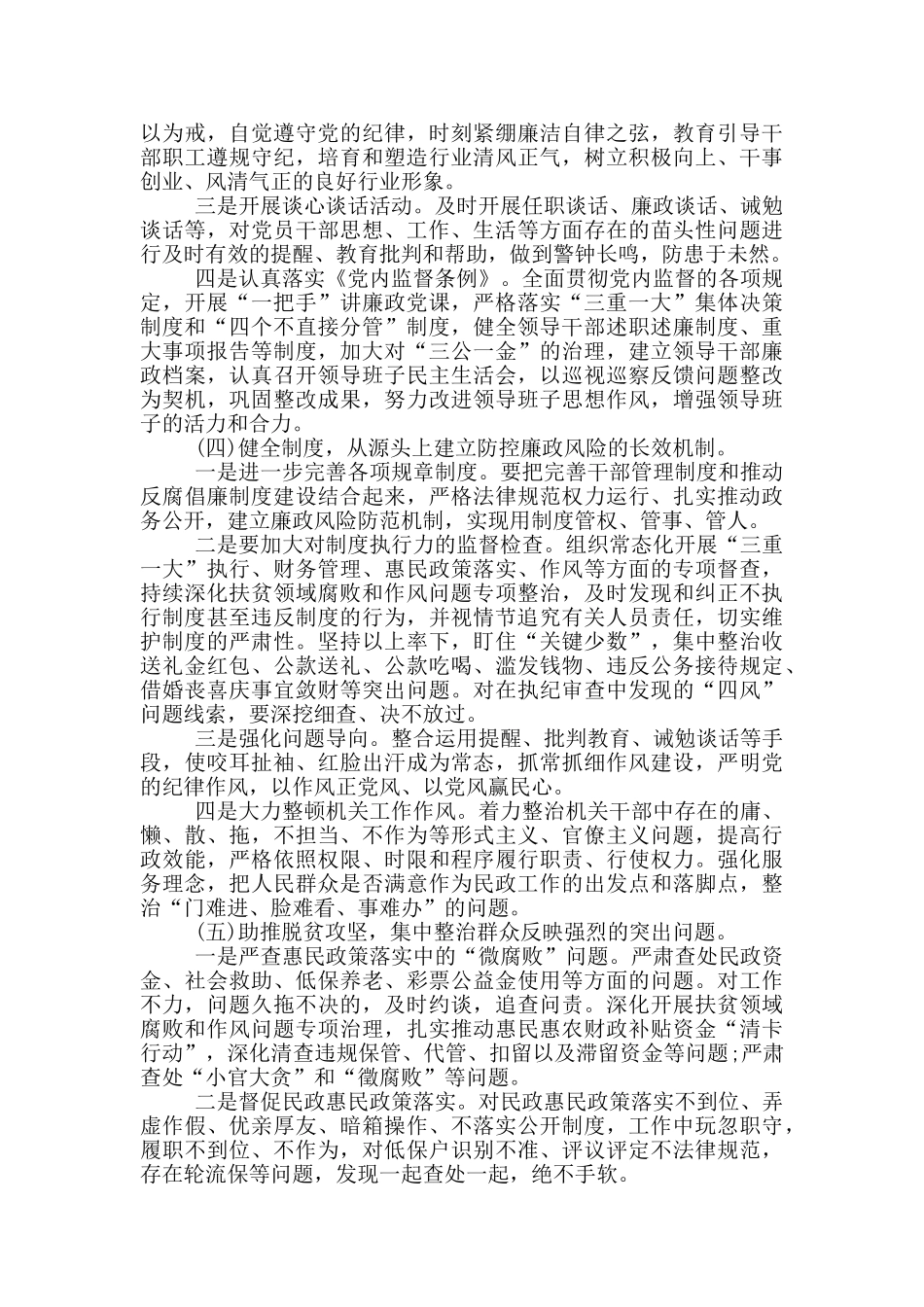 民政局党风廉政建设和反腐败安排意见_第3页