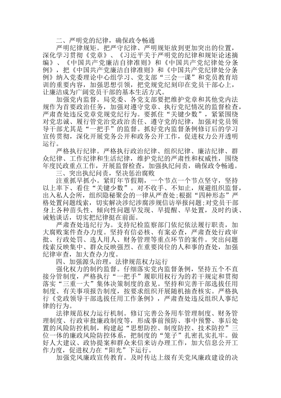 民政局党风廉政建设和反腐败工作计划_第2页