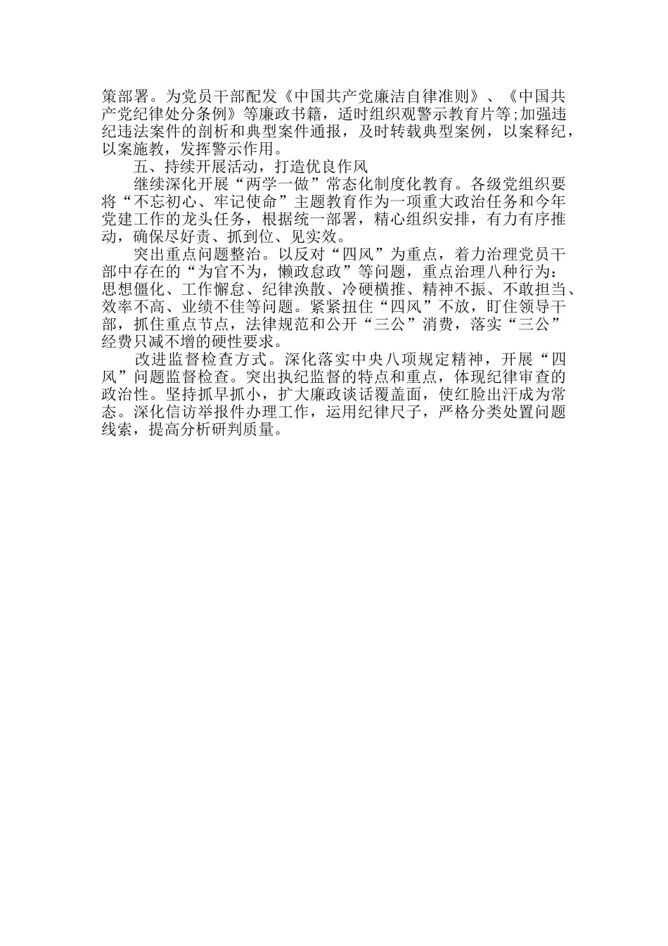 民政局党风廉政建设和反腐败工作计划_第3页