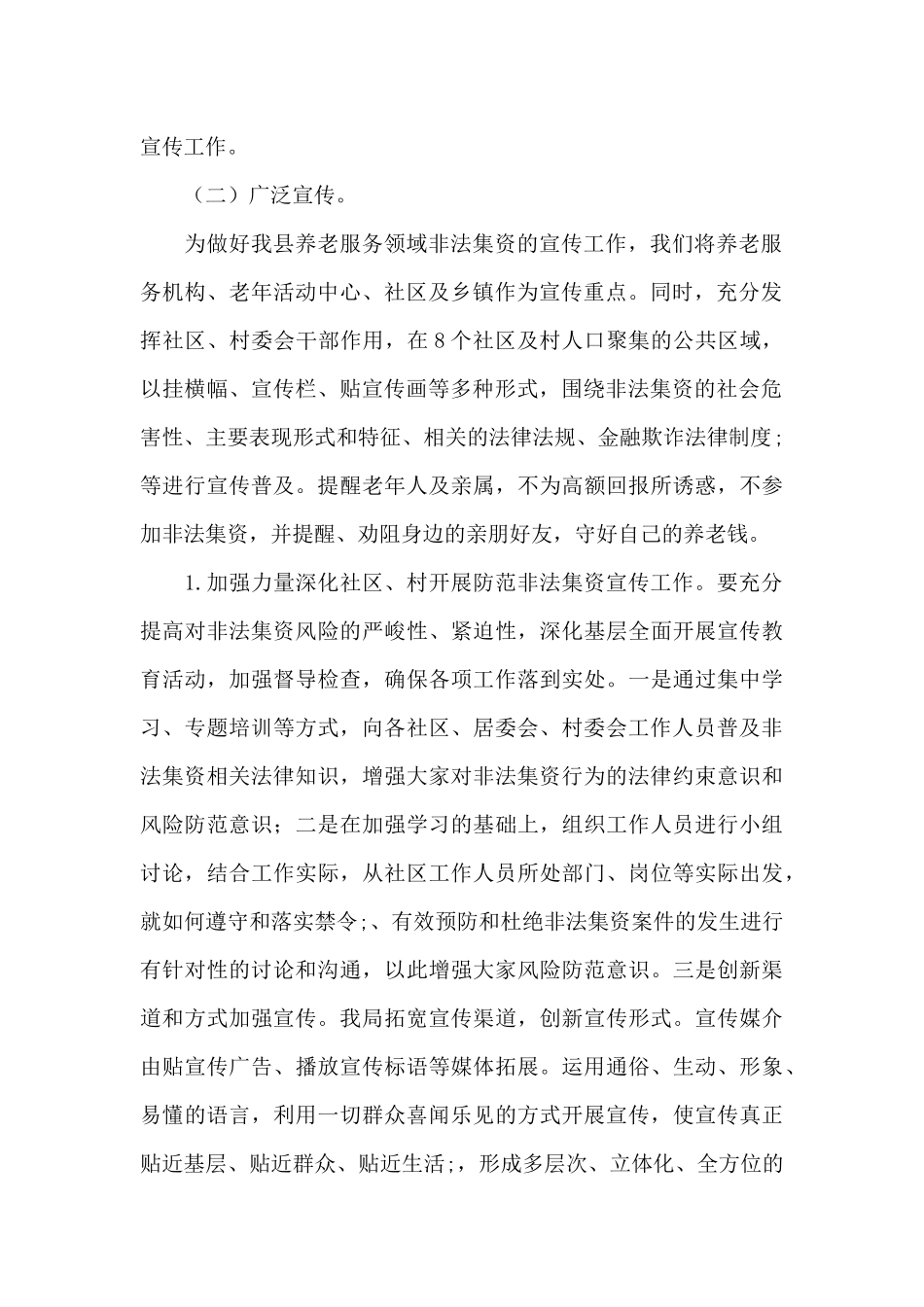 民政局关于养老领域防范非法集资宣传工作总结_第2页