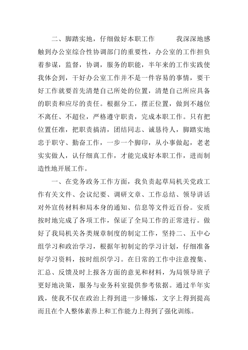 民政局副局长2024年上半年工作总结_第2页