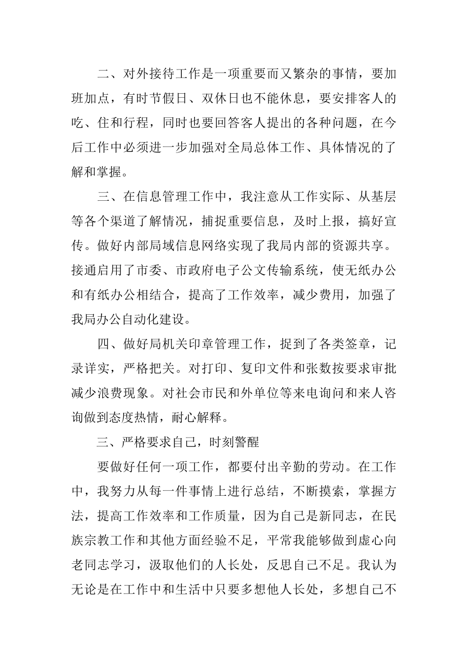 民政局副局长2024年上半年工作总结_第3页