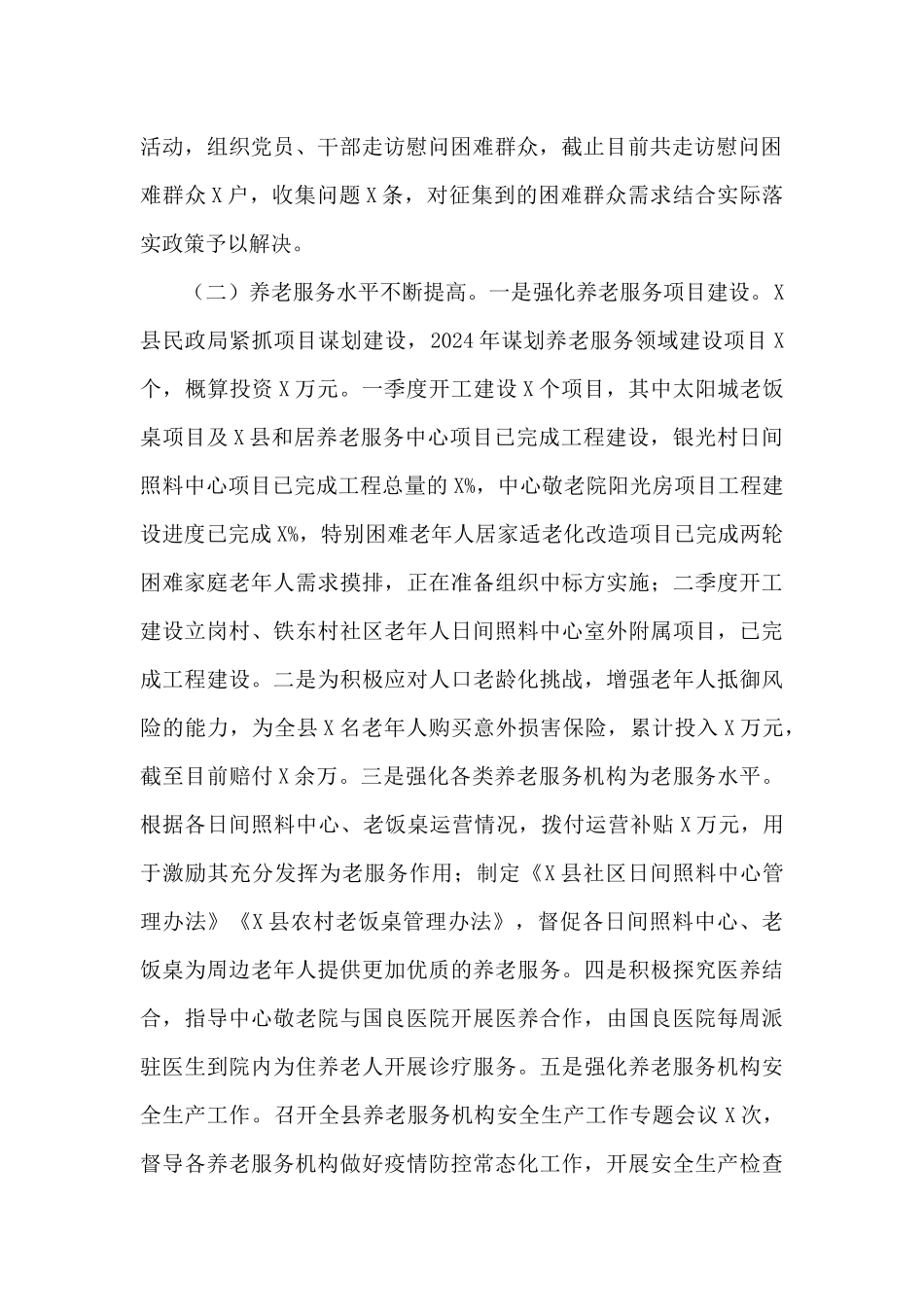 民政局关于2024年上年工作总结暨下年工作思路范文_第2页