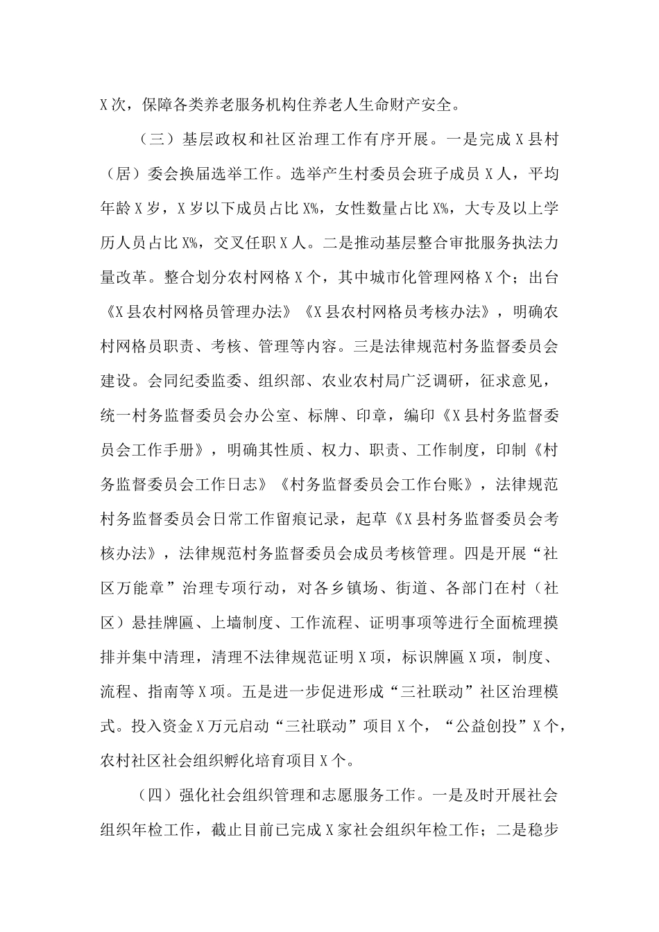 民政局关于2024年上年工作总结暨下年工作思路范文_第3页