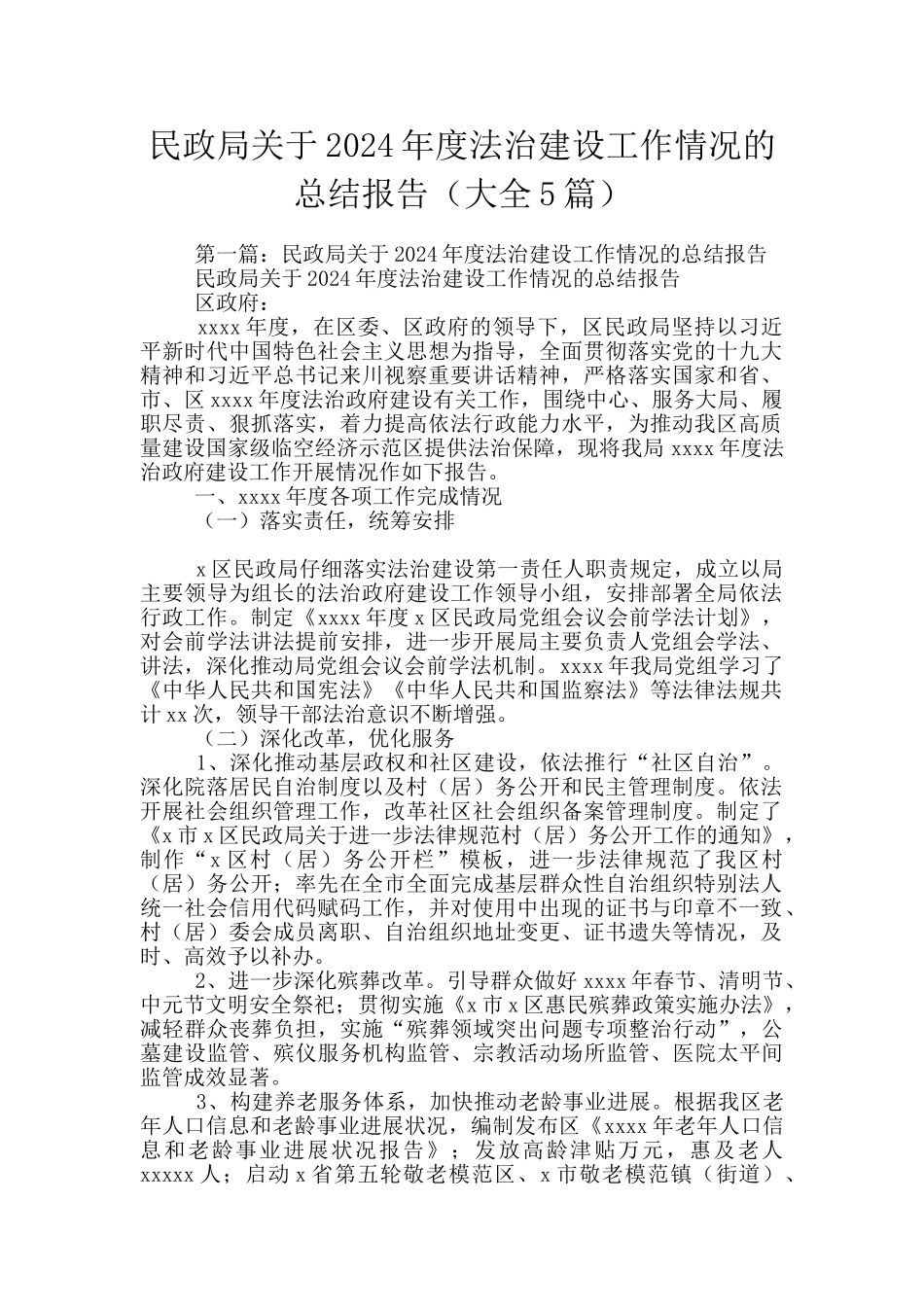 民政局关于2024年度法治建设工作情况的总结报告_第1页