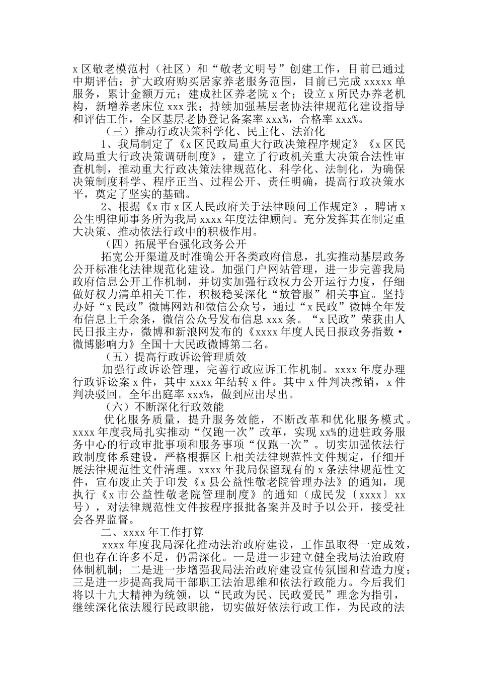 民政局关于2024年度法治建设工作情况的总结报告_第2页