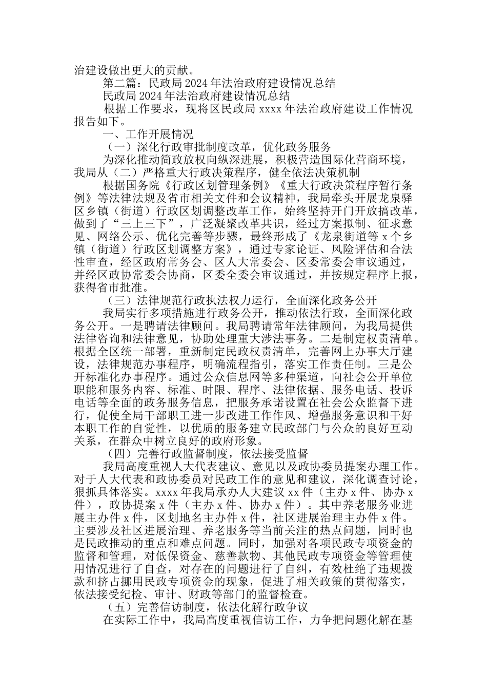 民政局关于2024年度法治建设工作情况的总结报告_第3页