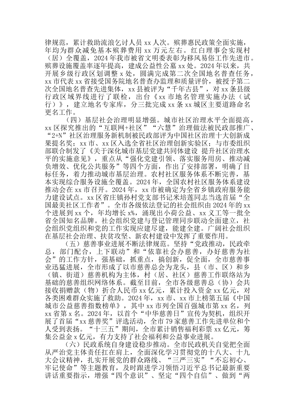 民政局“十三五”规划总结与“十四五”规划思路_第2页